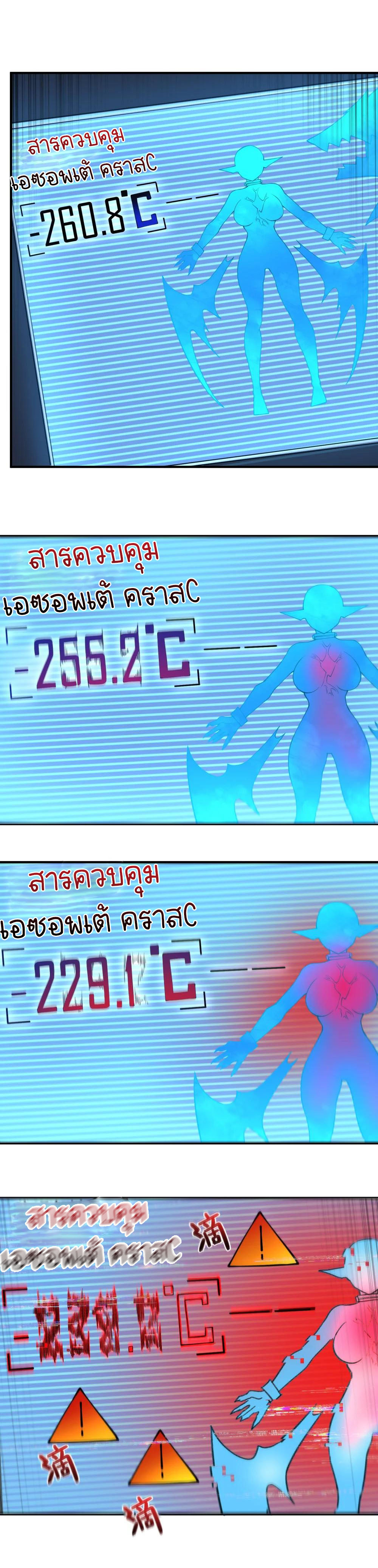 อัจฉริยะสุดชั่วร้ายสายแปรธาตุ ตอนที่ 14 หน้า 22