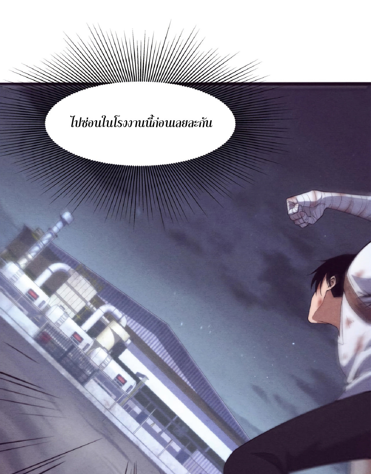 The Frenzy Of Evolution ตอนที่ 11 หน้า 81