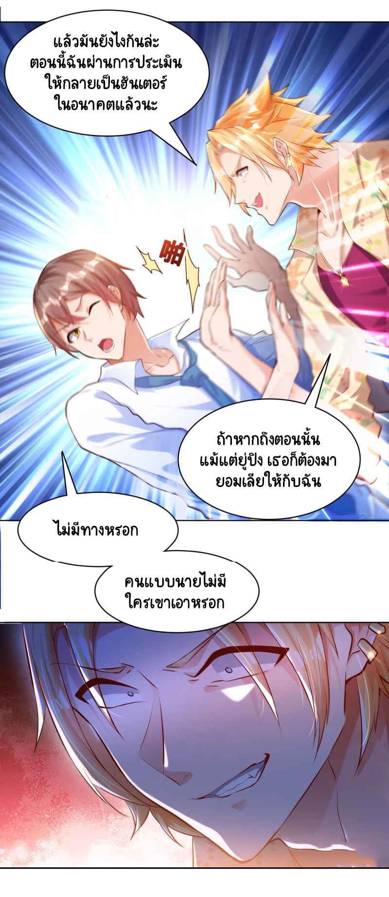 เทพเจ้าระบบออกกำลังกาย ตอนที่ 1 หน้า 15