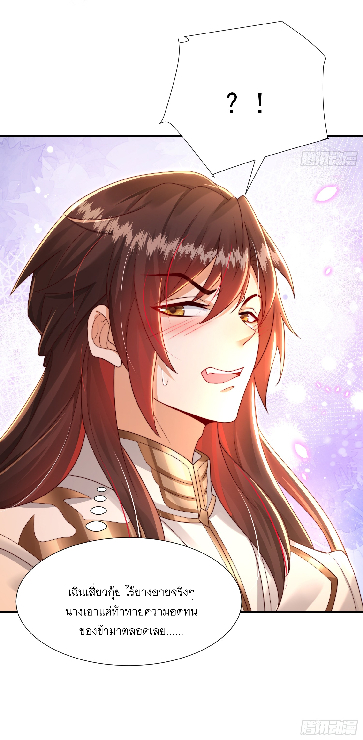 พิชิตใจท่านอาจารย์หญิงผู้งดงาม (ทันจีน) ตอนที่ 25 หน้า 36