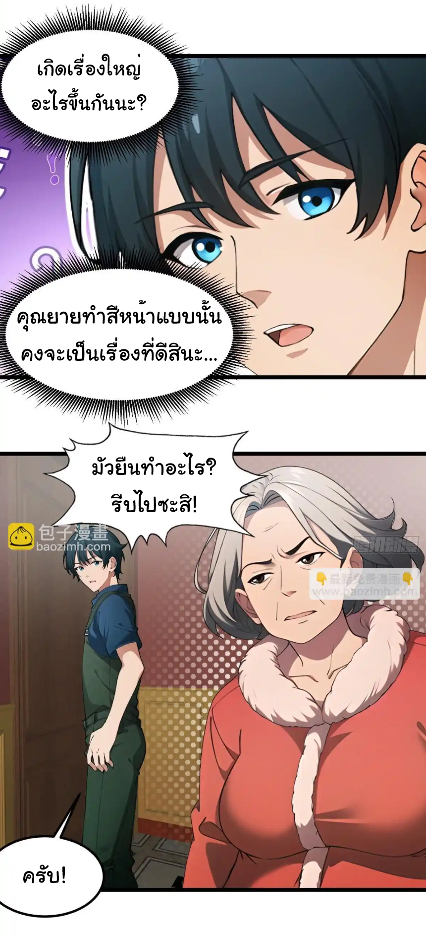 ภรรยาจักรพรรดินีกับสามีขยะ ตอนที่ 20 หน้า 26