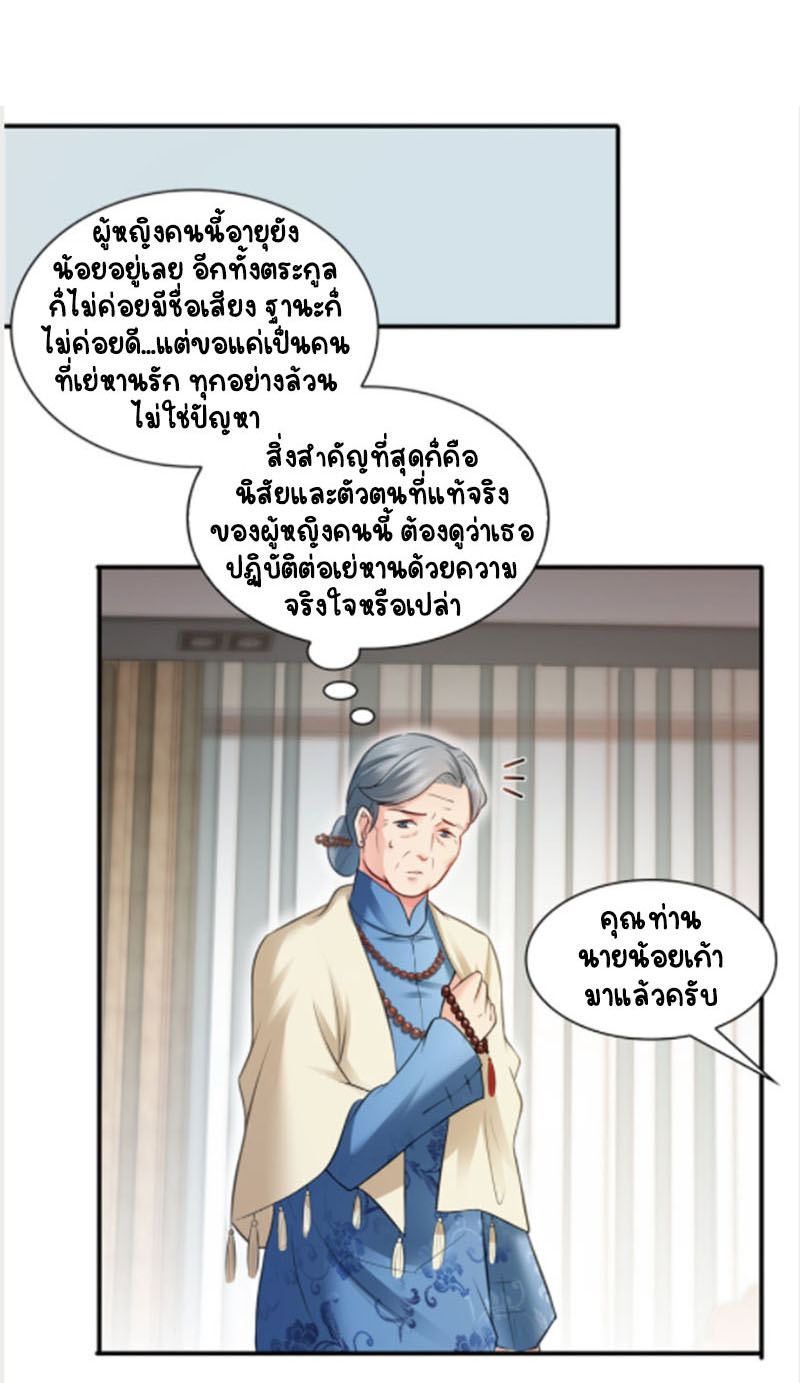 (ชนจีน)Perfect Secret Love The Bad New Wife Is a Little Sweet ตอนที่ 25 หน้า 4