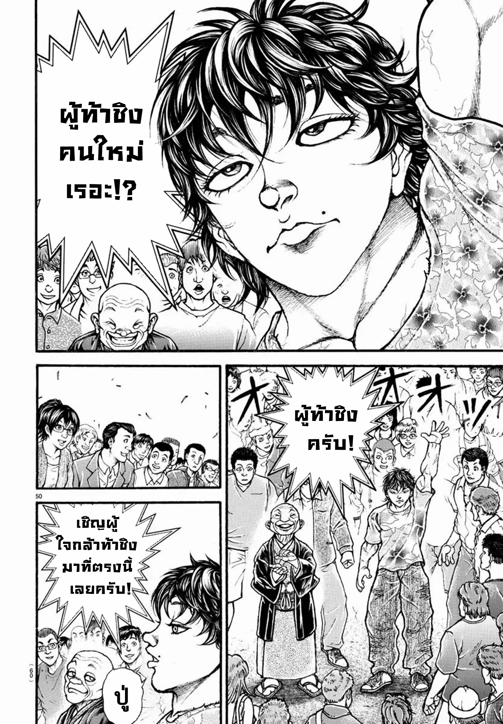 Baki Part 5 ตอนที่ 3 หน้า 10