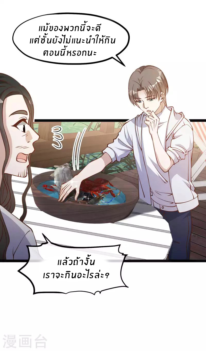 God Fisherman ตอนที่ 159 หน้า 12
