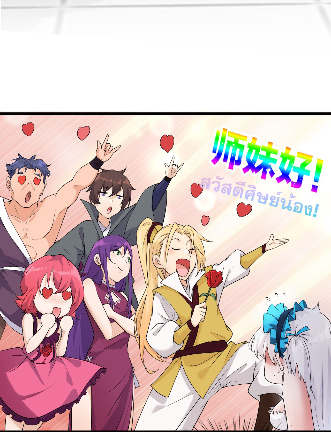 ข้าเพียงต้องการฝึกฝนศิษย์น้องหญิงก็เท่านั้น ตอนที่ 2 หน้า 41