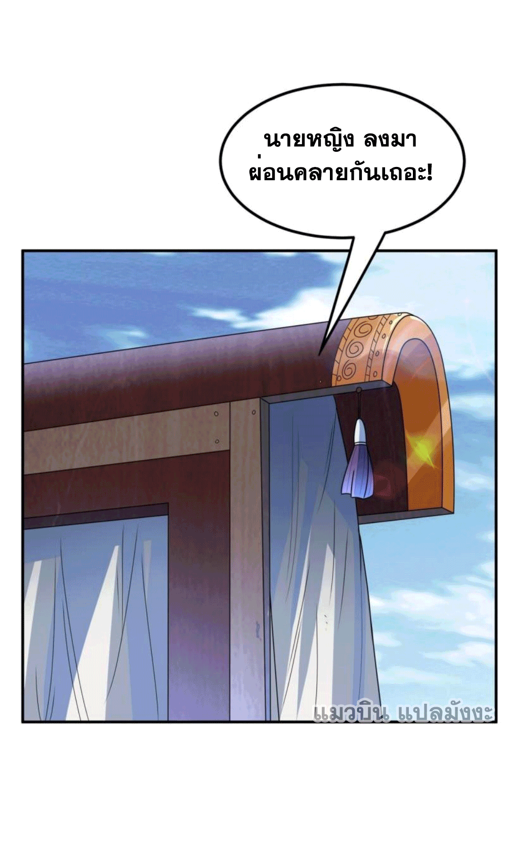 Wu ni ตอนที่ 250 หน้า 11