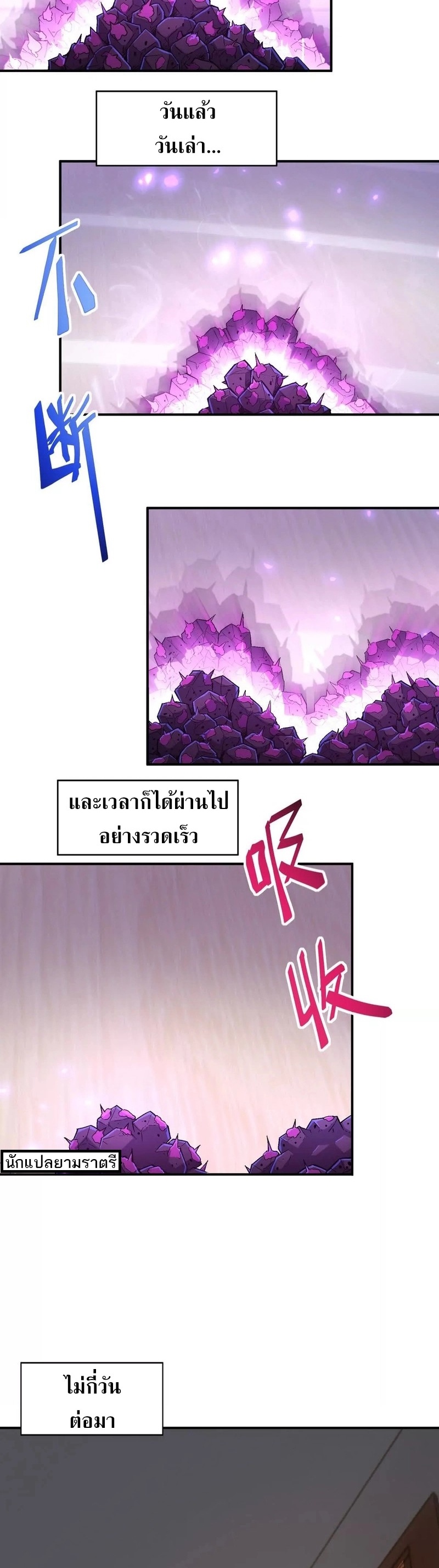 การเกิดใหม่ของจ้าวแห่งสัตว์อสูร ตอนที่ 17 หน้า 14