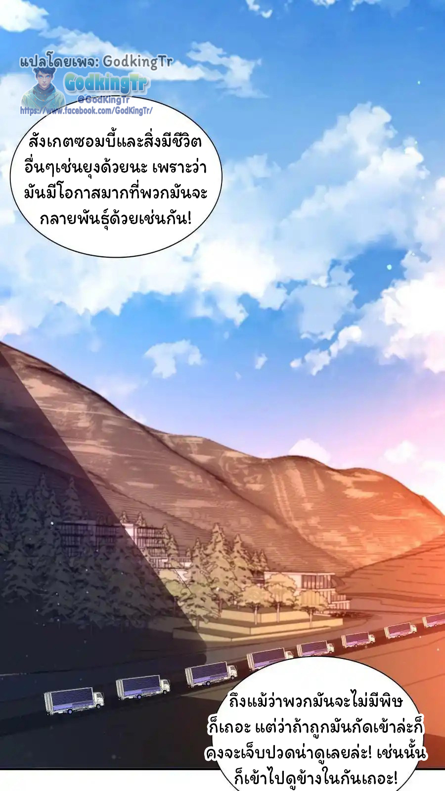 ระบบห้วงมิติกับการกักตุนเนื้อหมู 1 หมื่นตันก่อนวันสิ้นโลก ตอนที่ 96 หน้า 4