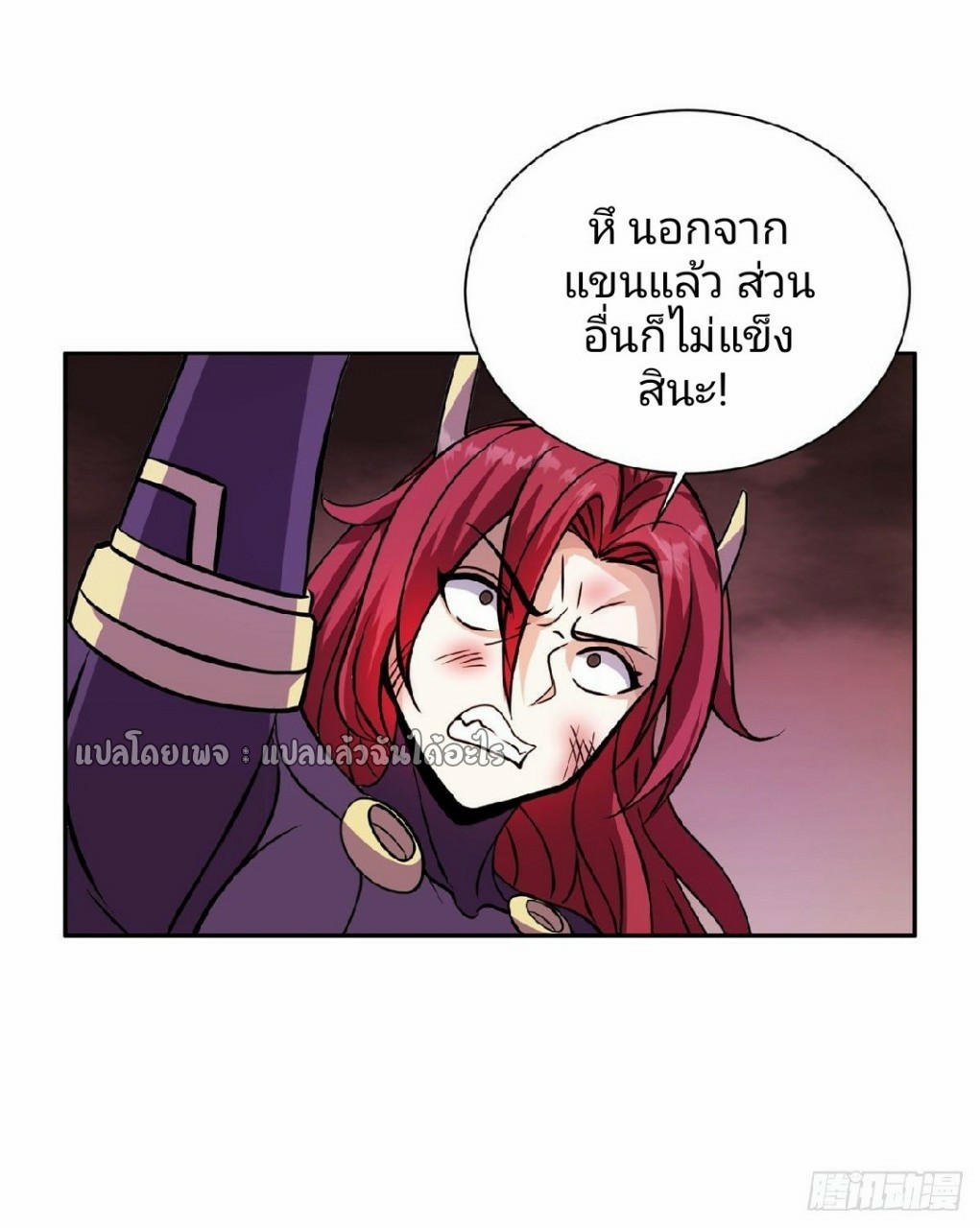 การเกิดใหม่ของพระเจ้ากับระบบผลาญเงินสุดกาว ตอนที่ 84 หน้า 18