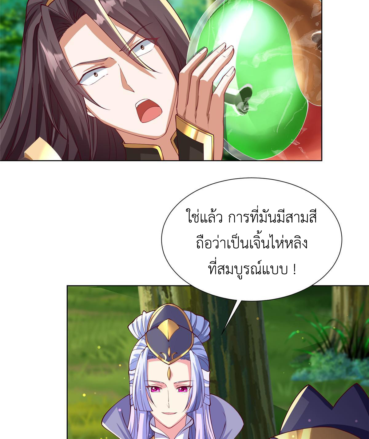 (ชนจีน) Dragon Master (จูหมิง นักรบเซียนมังกร) ตอนที่ 210 หน้า 17