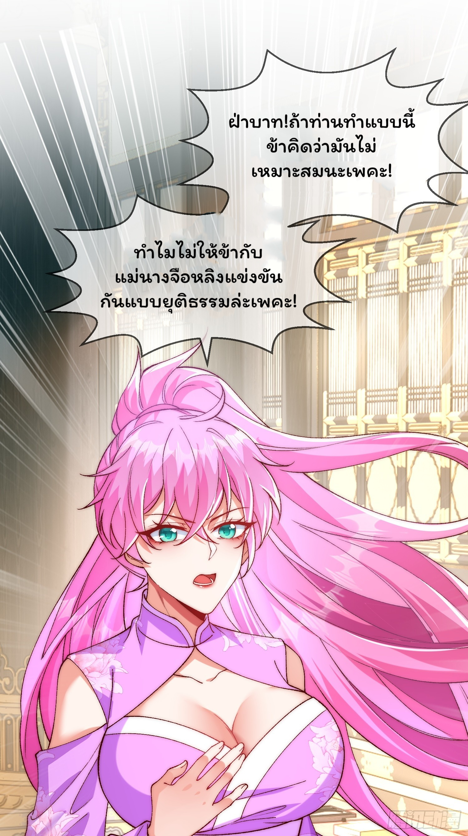 ภรรยาของข้าคือยอดวายร้าย ตอนที่ 4 หน้า 29