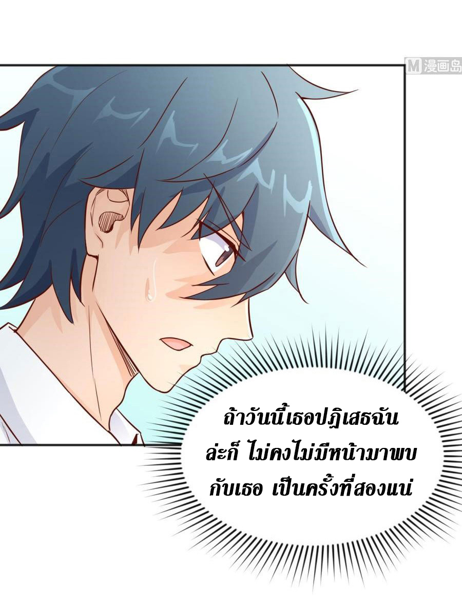 เทพเซียนหมอ ของยัยเทพธิดา ตอนที่ 26 หน้า 4