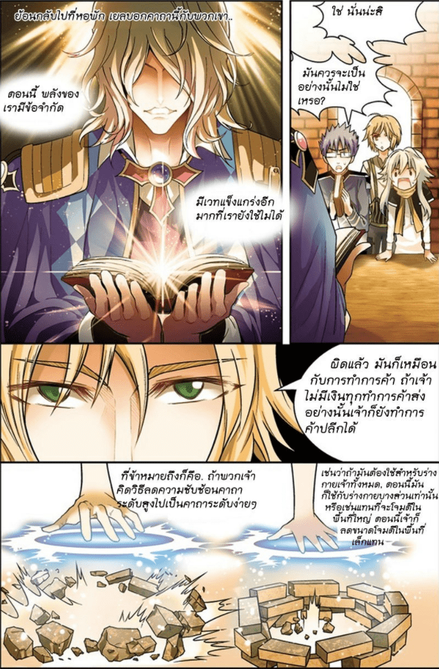 จิตสังหารเลือดมังกร ตอนที่ 37 หน้า 7