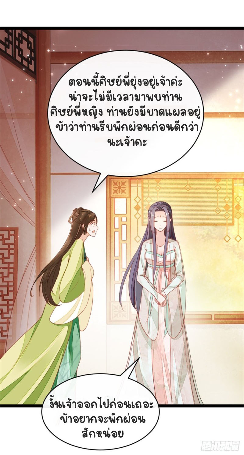 ระบบเปลี่ยนชะตายัยตัวร้าย ตอนที่ 7 หน้า 9