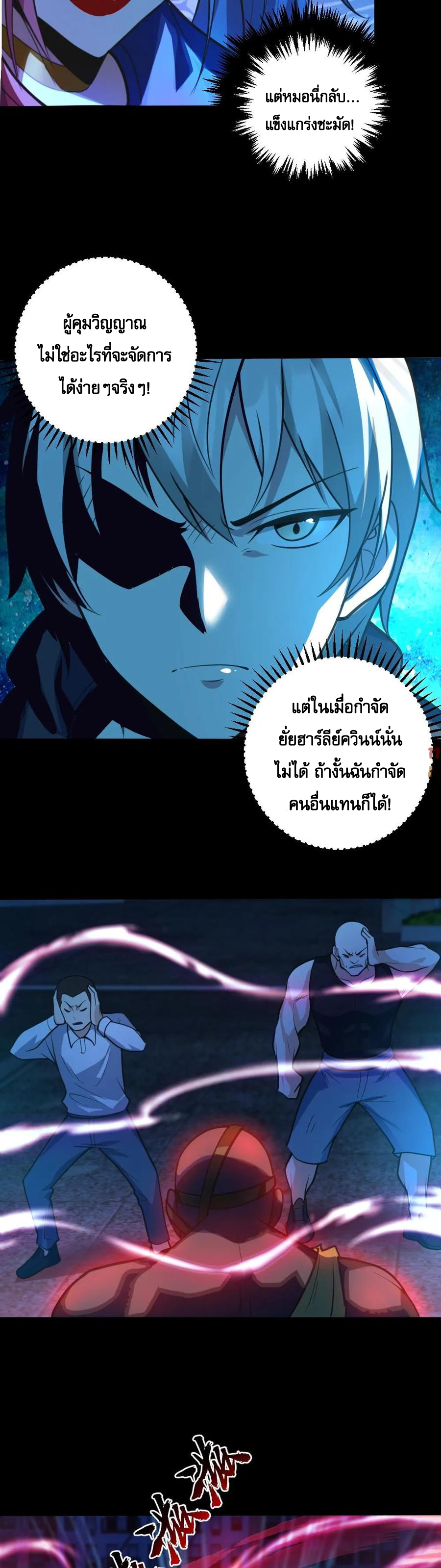 ในร่างของฉันมีผีเป็นพันล้านตัว ตอนที่ 27 หน้า 8