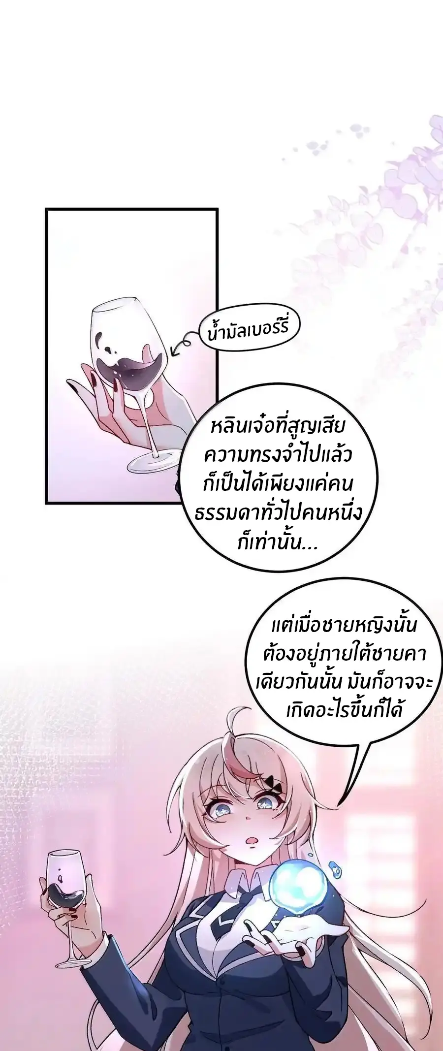 Immortal Me And Eldritch Wife ตอนที่ 67 หน้า 2