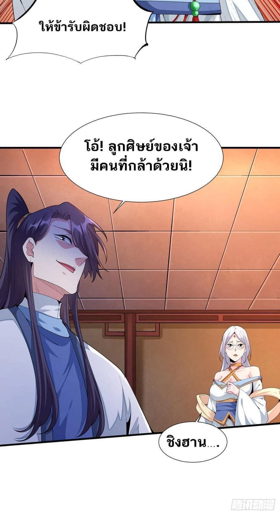 ระบบปลดล็อก มังกรทมิฬ  100,000 ปี ตอนที่ 15 หน้า 8