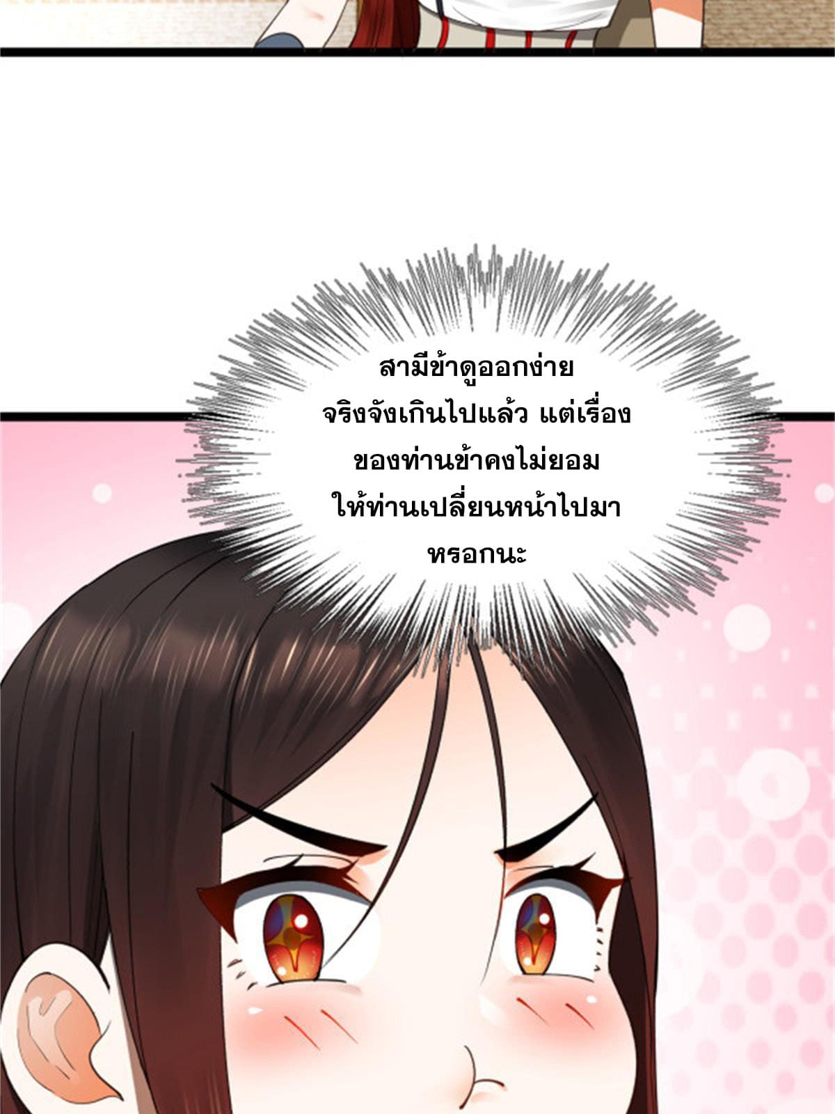 ลูกเขยที่แกร่งสุดในปฐพี (ทันจีน) ตอนที่ 45 หน้า 27