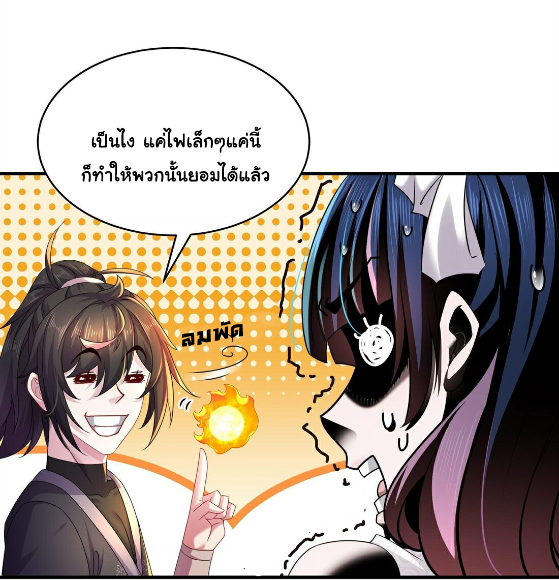 ปกป้องสำนักหญิงล้วนด้วยระบบเช็คอินสุดเทพ (ชนจีน) ตอนที่ 21 หน้า 27