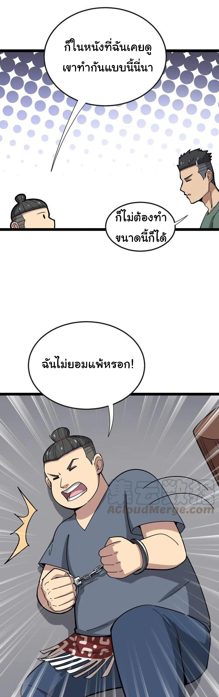 Bad Hand Witch Doctor สุดยอดพ่อมดหมอผี ตอนที่ 14 หน้า 16