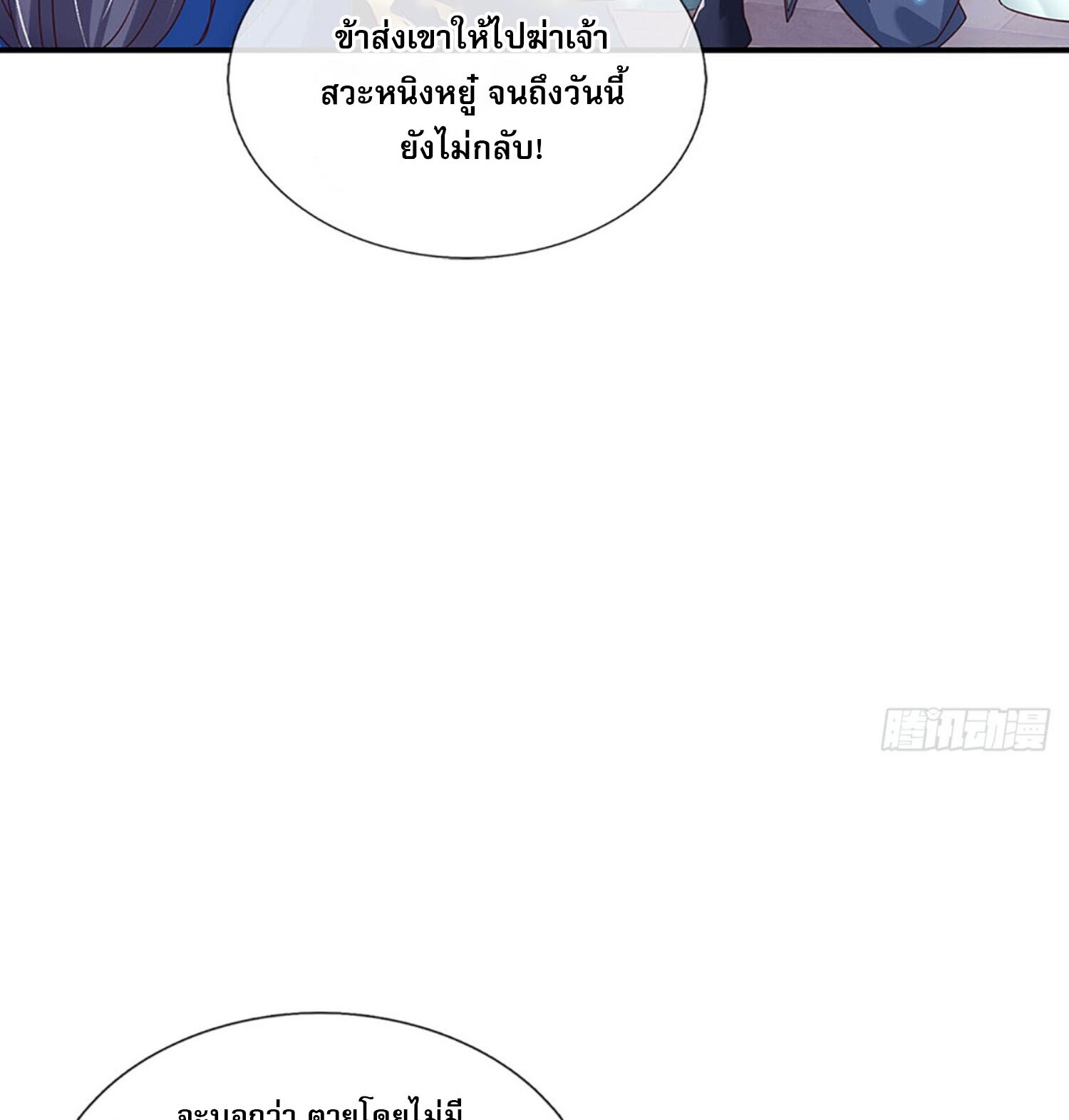 หนึ่งกำลังทะลายสรรพสิ่งใต้หมื่นโลกา ตอนที่ 30 หน้า 34