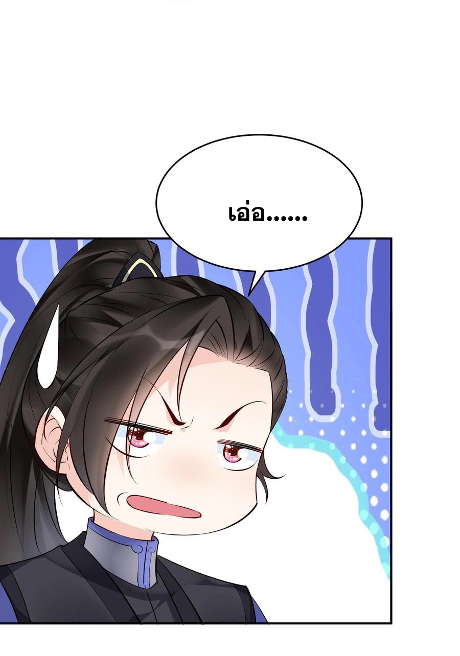 The Villain of Destiny วายร้ายแห่งโชคชะตา! ตอนที่ 119 หน้า 7