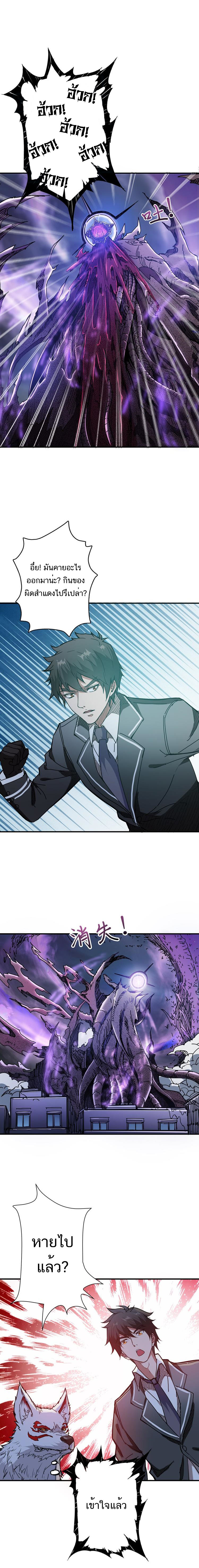 The God Devourer ตอนที่ 17 หน้า 4