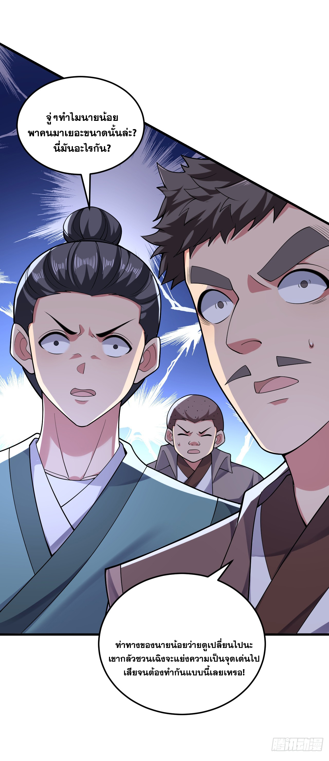 ข้าอยู่อย่างสันโดษมากว่า 100,000 ปี (ทันจีน) ตอนที่ 87 หน้า 48