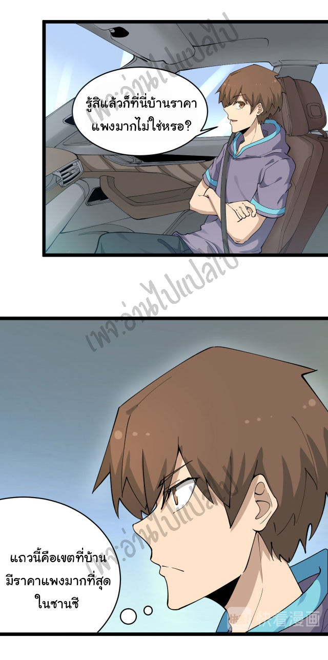 Sanjie Taobao Store ระบบร้านค้าเทพเจ้า ตอนที่ 120 หน้า 23