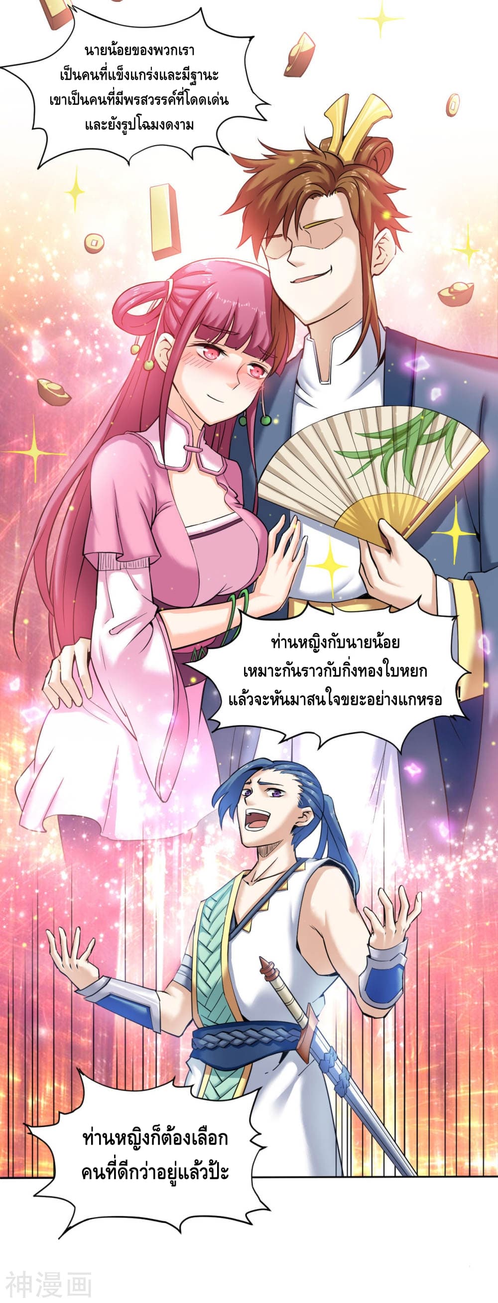 Martial Emperor ตอนที่ 6 หน้า 7