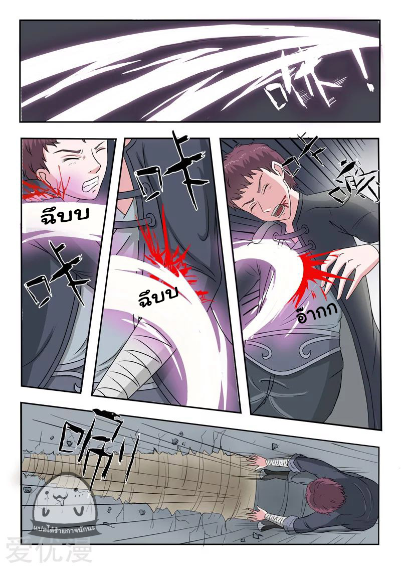 Martial Master  ปรมาจารย์การต่อสู้ ตอนที่ 104 หน้า 3