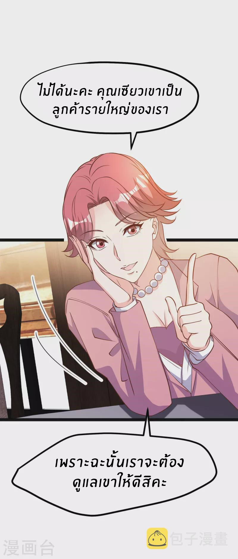 God Fisherman ตอนที่ 215 หน้า 10