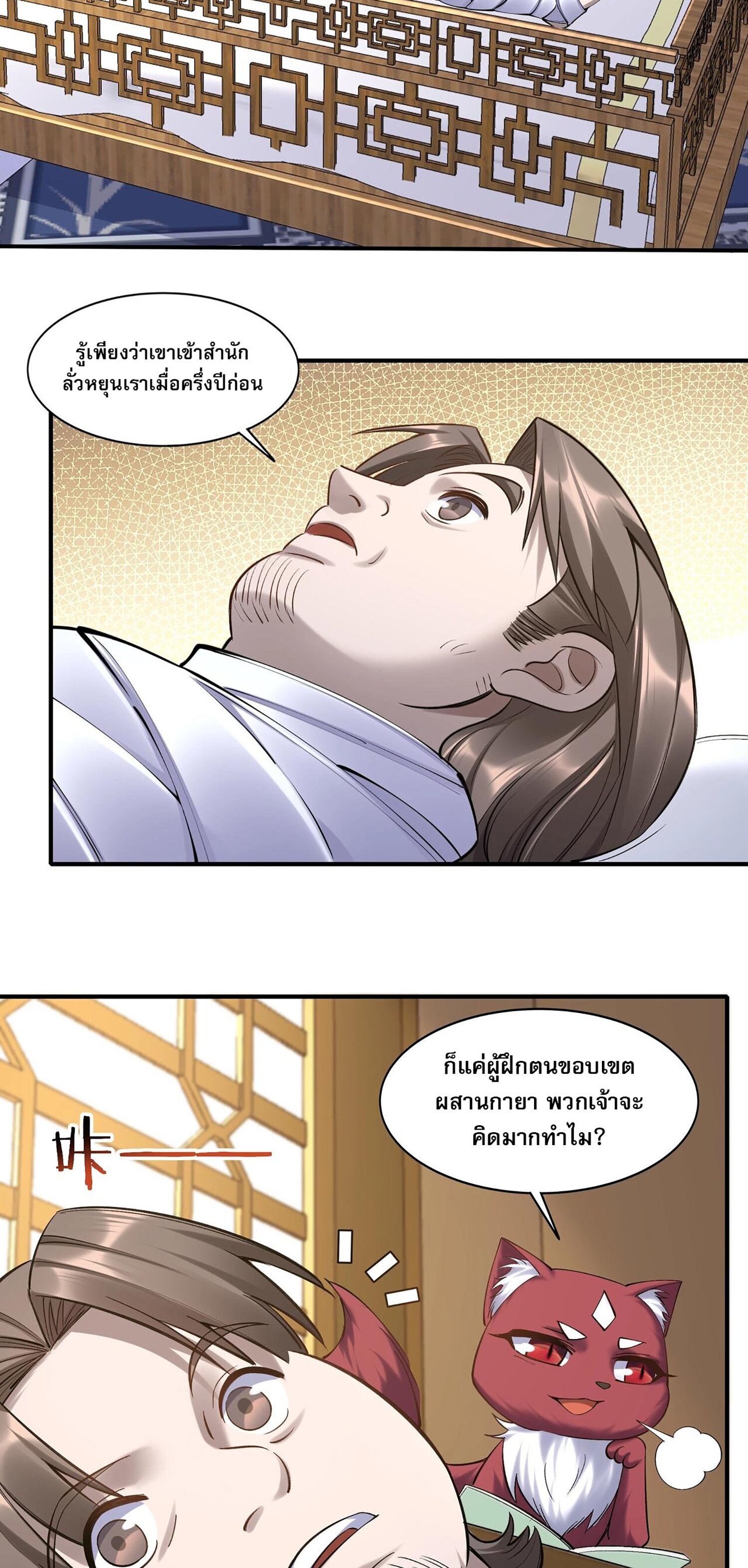 Starting with the Transmigration เกิดใหม่ในต่างโลกกับระบบคำสาปมรณะ (ชนจีน) ตอนที่ 62 หน้า 34