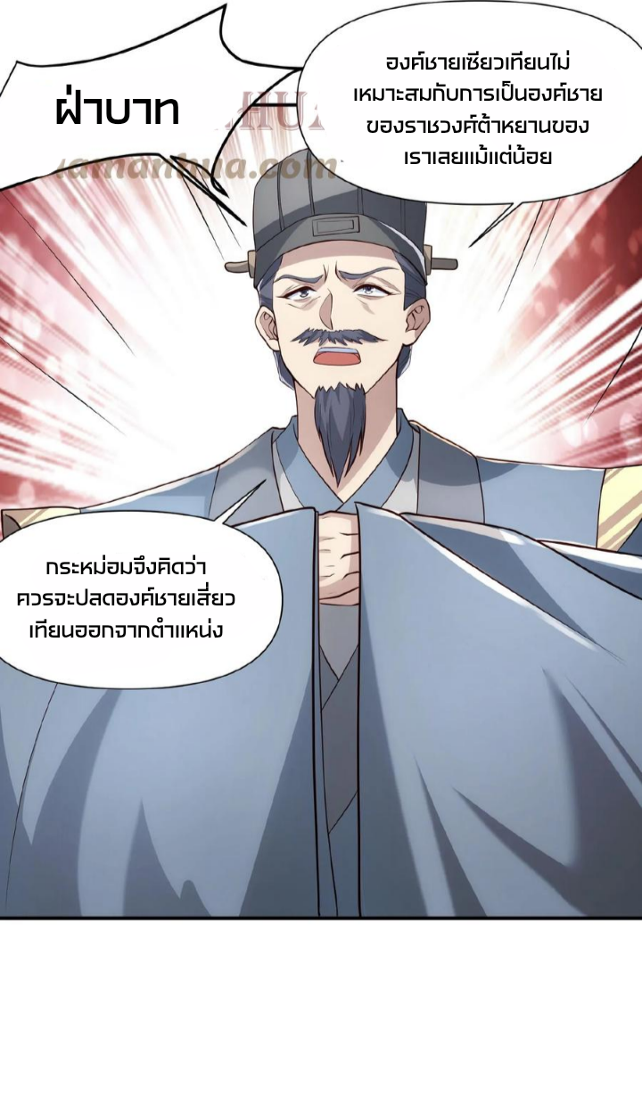 ข้าถูกอัญเชิญมาเพื่อช่วยจักรพรรดินี (ยังไม่ชนฉบับ) ตอนที่ 38 หน้า 13