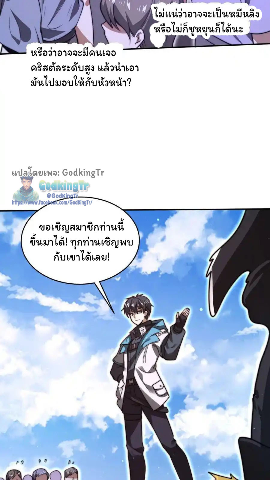 ระบบห้วงมิติกับการกักตุนเนื้อหมู 1 หมื่นตันก่อนวันสิ้นโลก ตอนที่ 88 หน้า 16