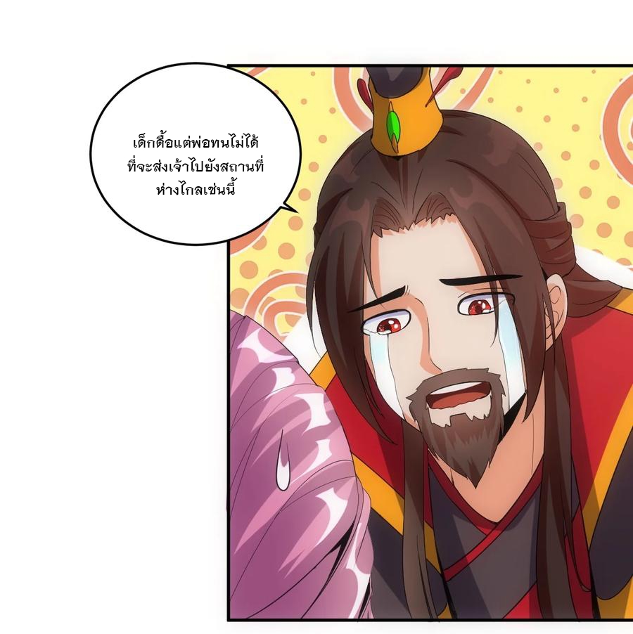 มหาเทพเอกะหมื่นบรรพกาล (จบ) ตอนที่ 71 หน้า 31