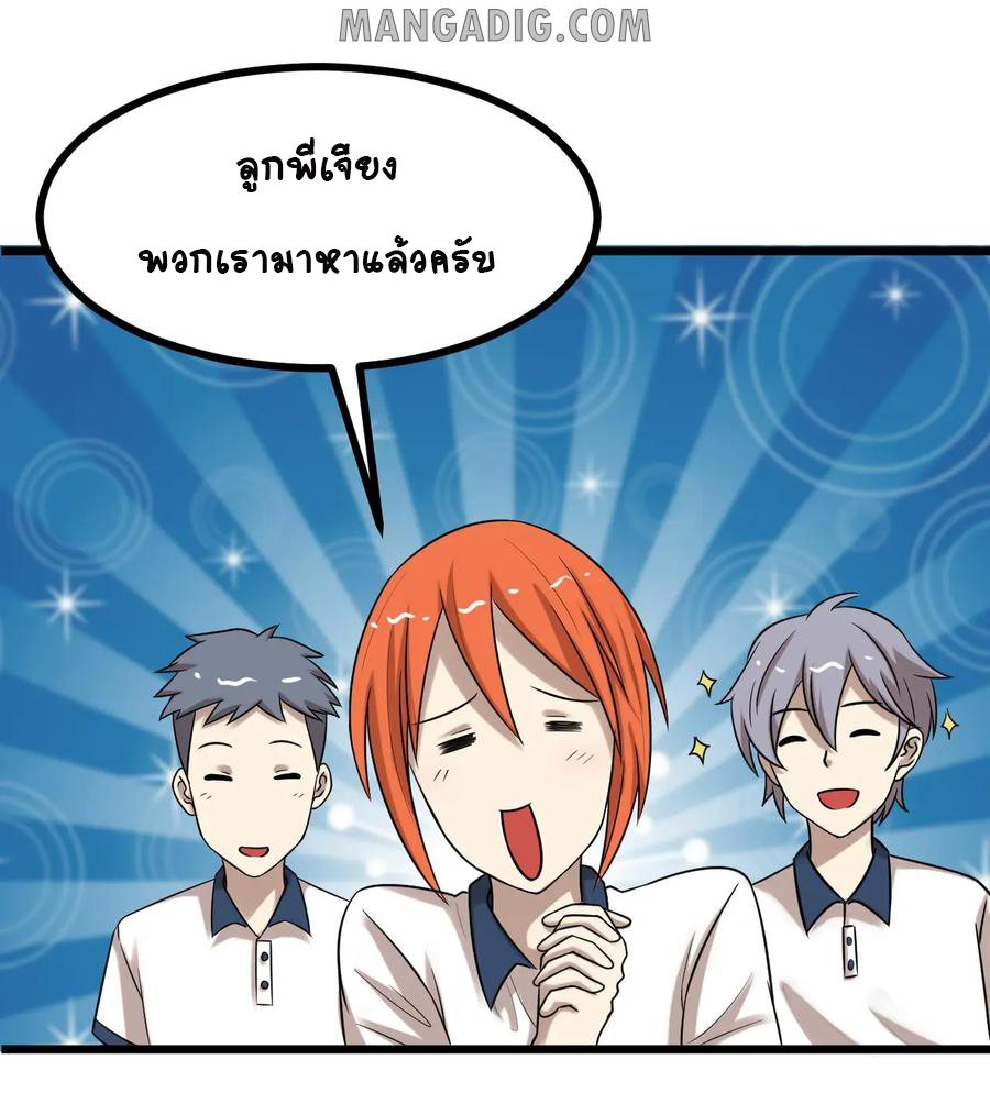 หัวหน้ามาเฟียกลับมาอายุ 16 อีกครั้ง ตอนที่ 26 หน้า 12