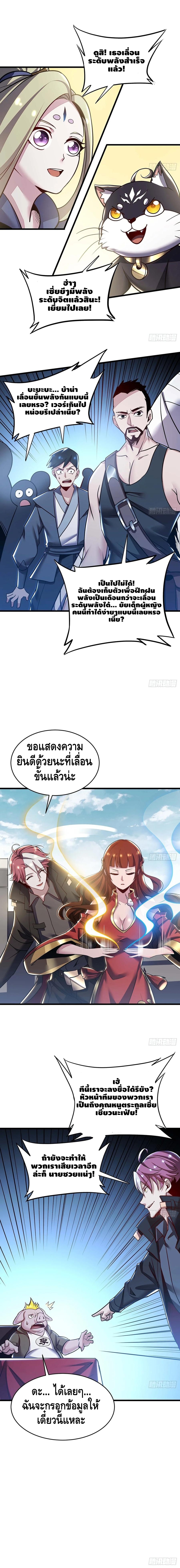 Undead King Beyond ตอนที่ 77 หน้า 3