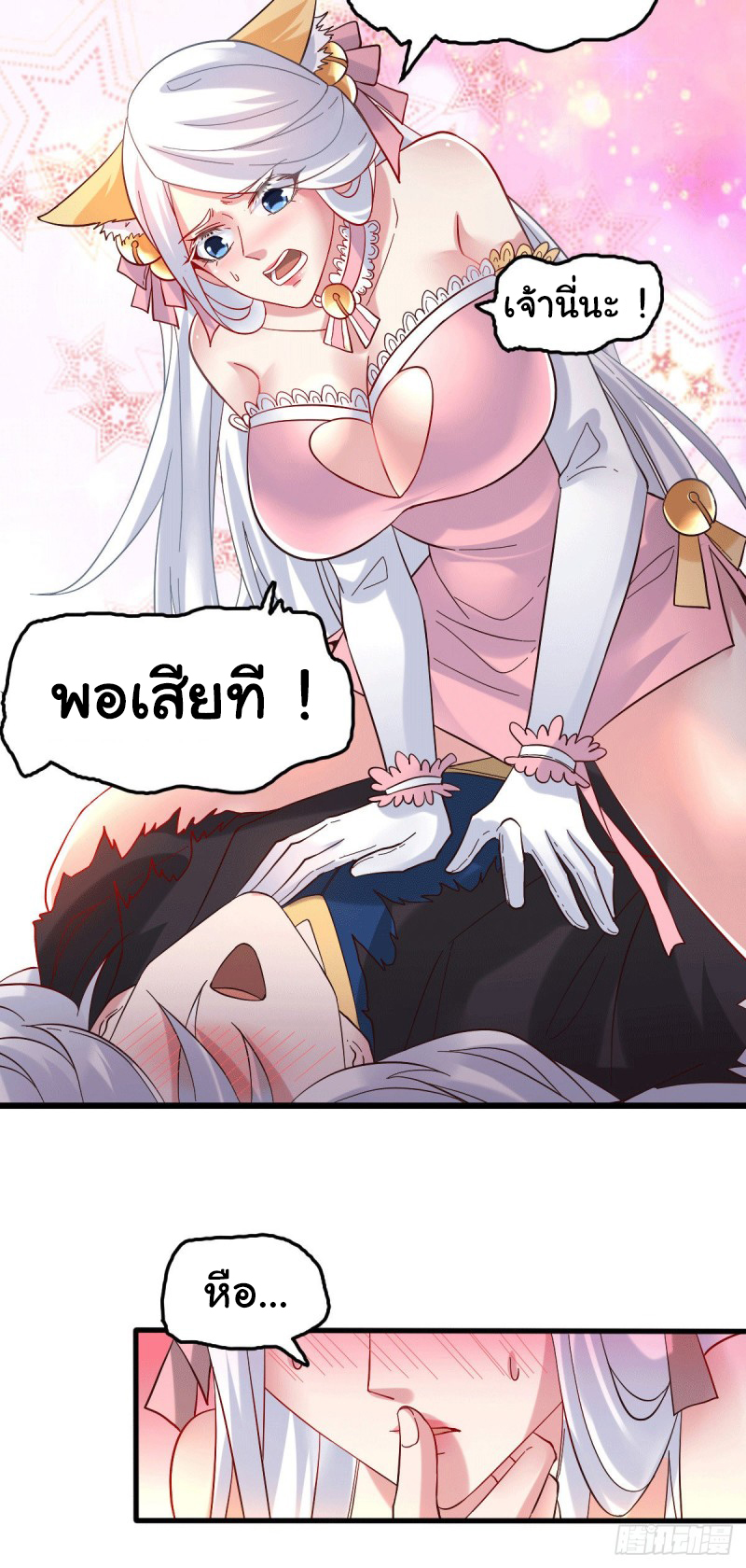 เซียนร้อยรักเขยนี้ขอบ่มเซียนให้พ่อตา-Immortal Husband on The Earth ตอนที่ 32 หน้า 32