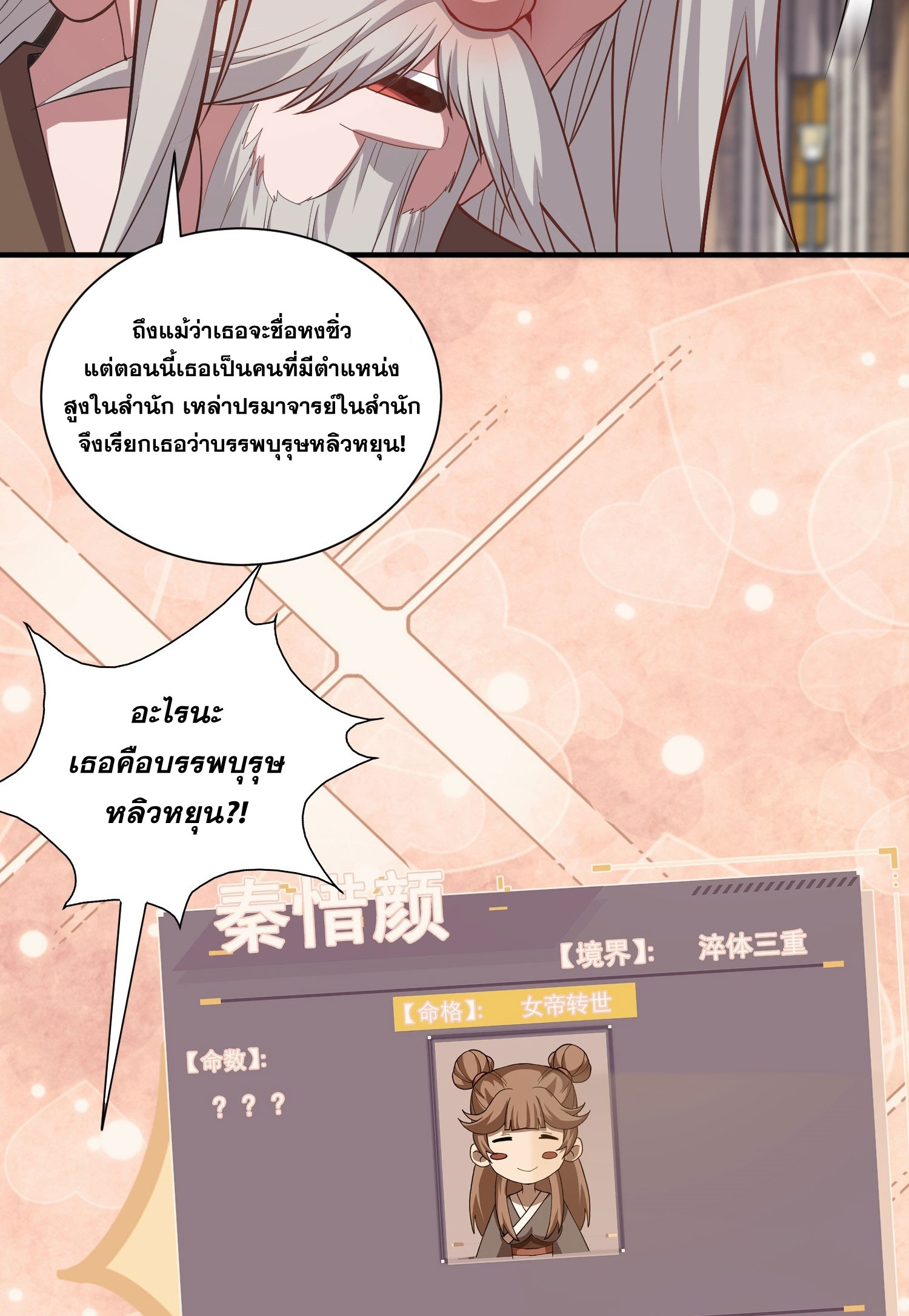 I Can Control All Opportunities ชนจีน ตอนที่ 11 หน้า 21