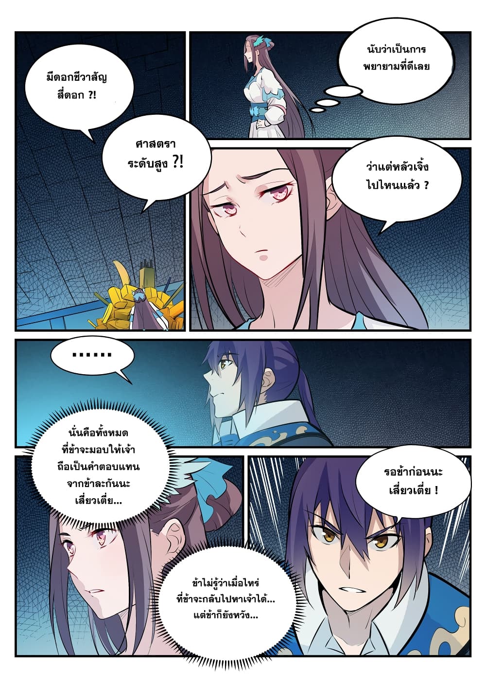 Apotheosis – การยกระดับสู่สถานะของพระเจ้า ตอนที่ 219 หน้า 15