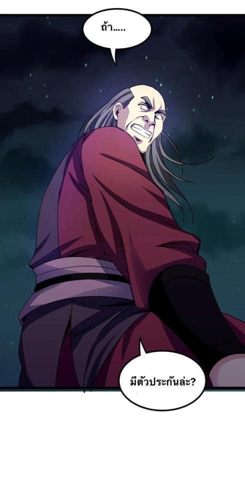 มหาบุรุษ ในตำนาน ตำนานที่หลับใหล (ศิษย์เบิ้มๆ) ตอนที่ 56 หน้า 8