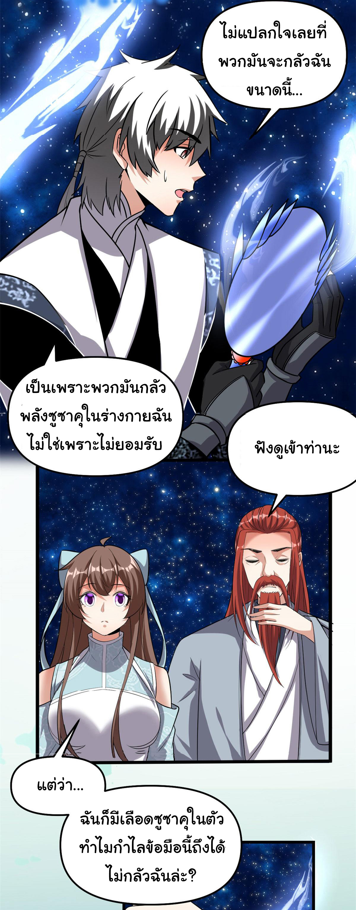 I might be a fake fairy ตอนที่ 280 หน้า 13