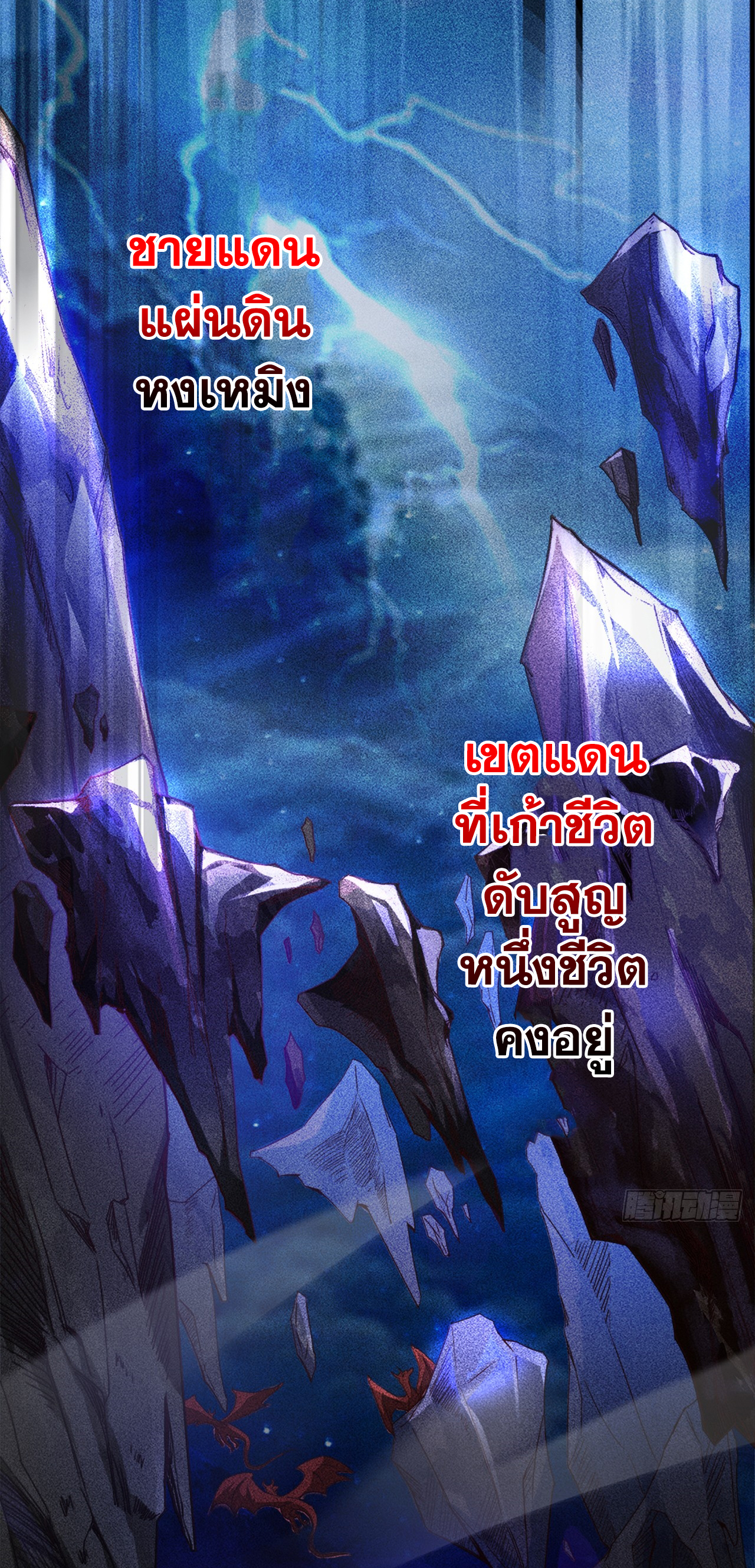 ข้าอยู่อย่างสันโดษมากว่า 100,000 ปี (ทันจีน) ตอนที่ 1 หน้า 4