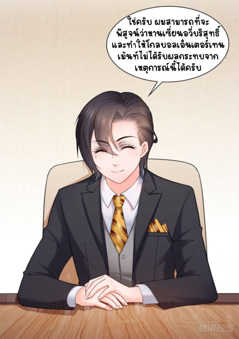 (ชนจีน)Perfect Secret Love The Bad New Wife Is a Little Sweet ตอนที่ 71 หน้า 26