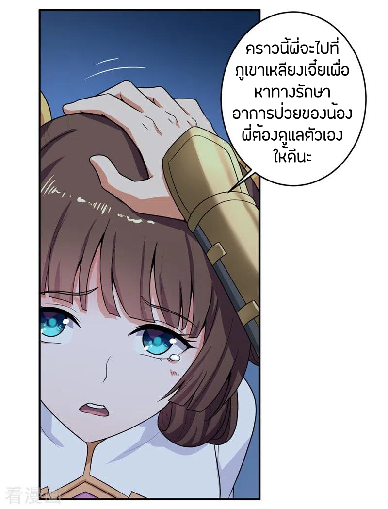 One Sword Reigns Supreme ตอนที่ 75 หน้า 3