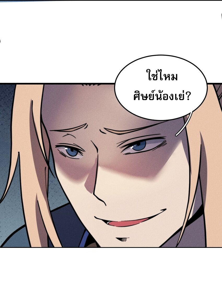 ระบบกลืนกินขั้นสุดยอด ตอนที่ 36 หน้า 49