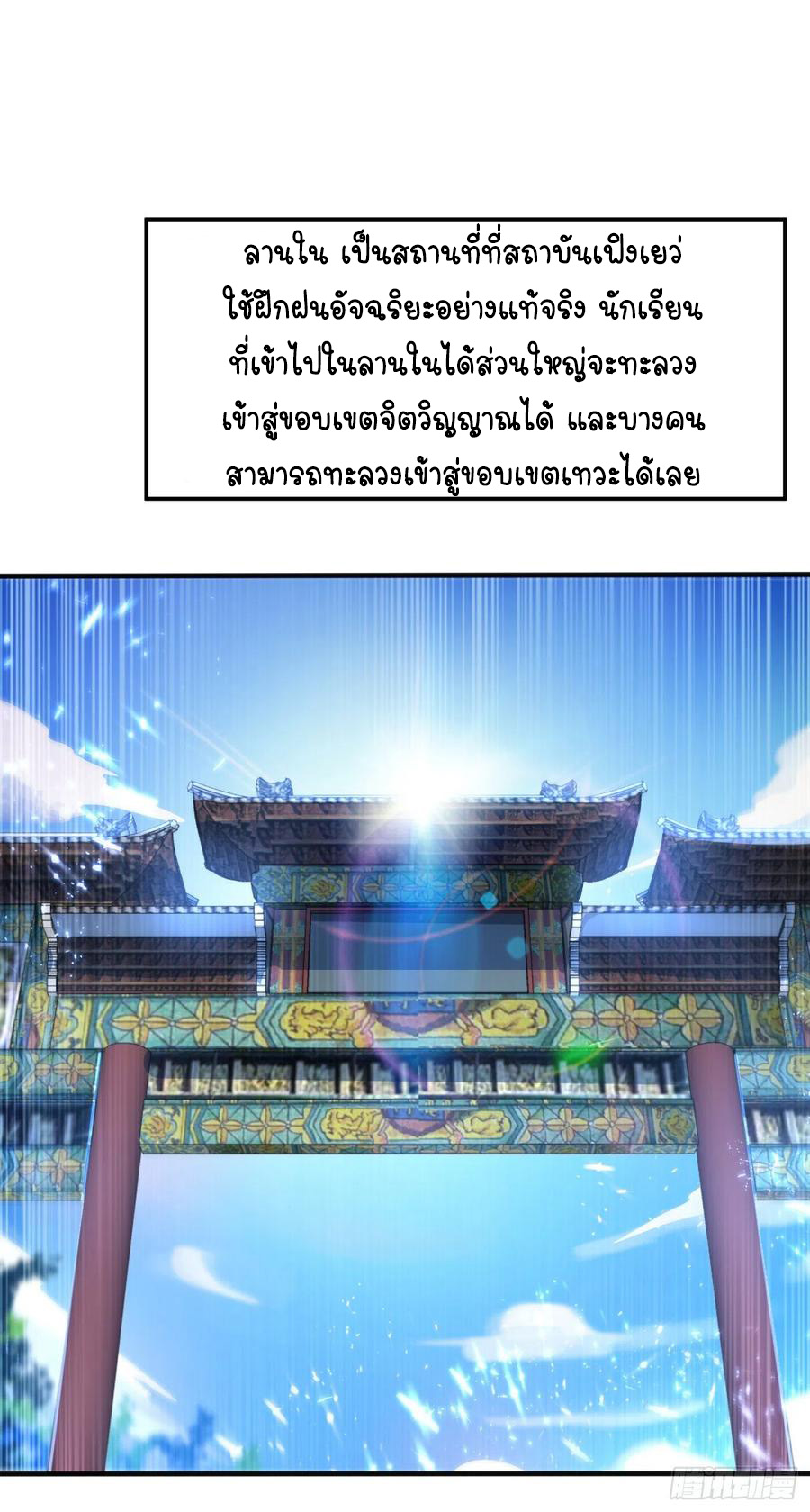 Wu ni ตอนที่ 86 หน้า 3