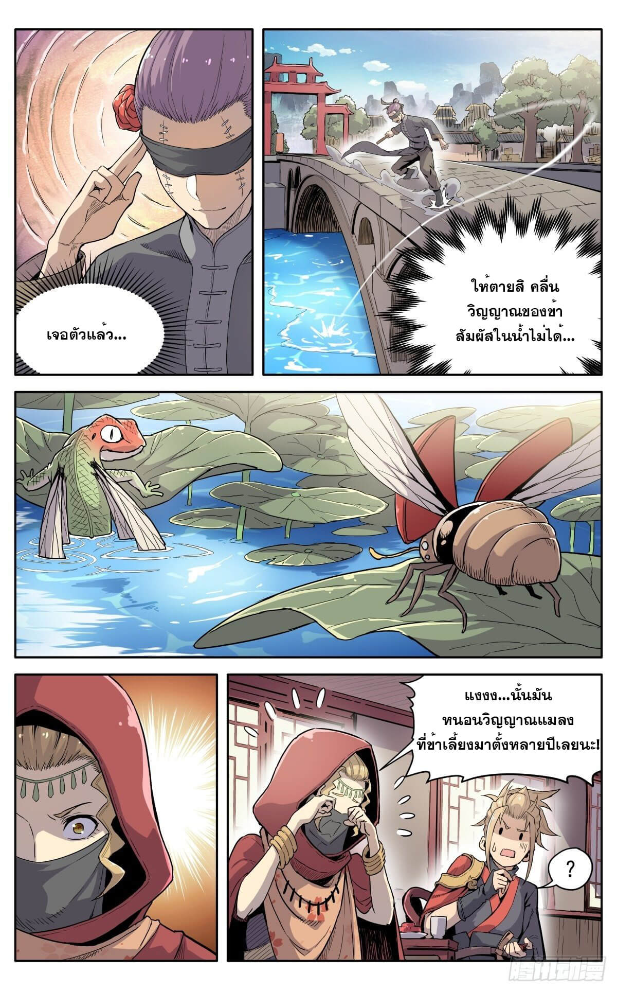 นิกายปีศาจไม่วุ่นวายจริงๆ ตอนที่ 15 หน้า 2