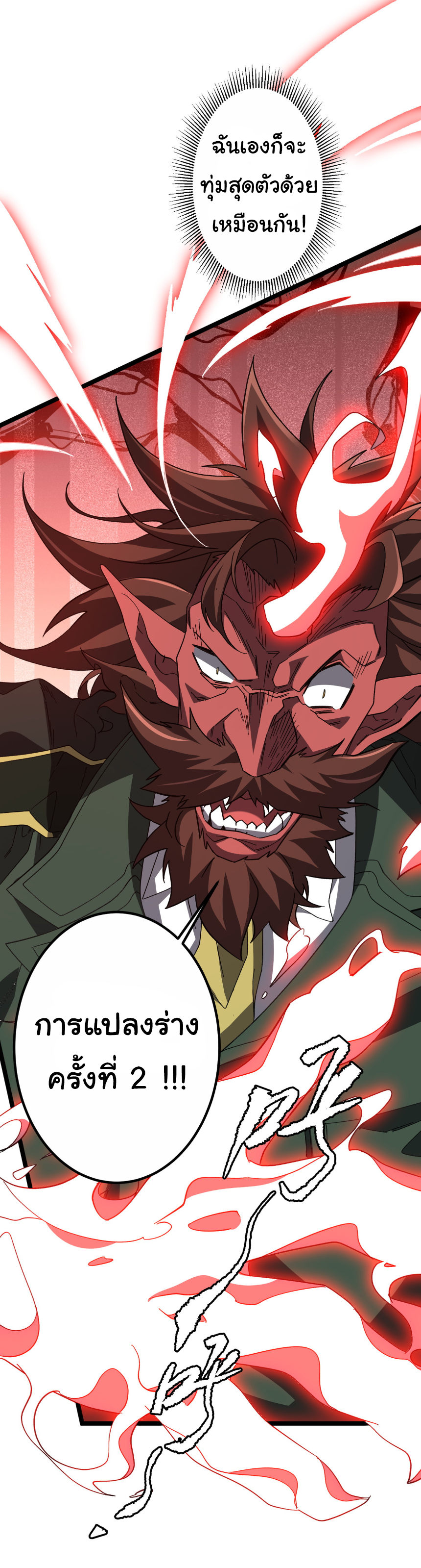 Start with trillions of coins ตอนที่ 193 หน้า 25